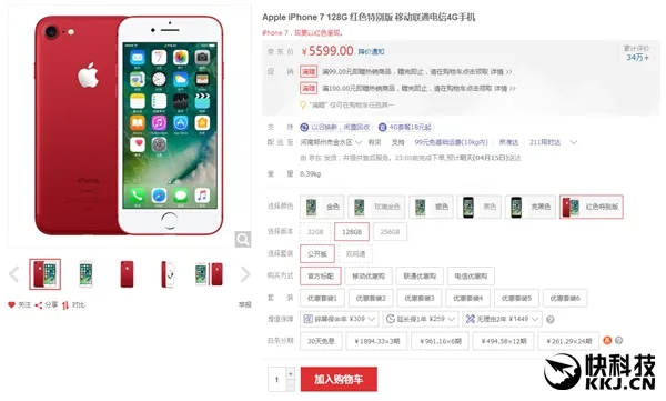 苹果无语！红色iPhone 7没人买 售价暴跌