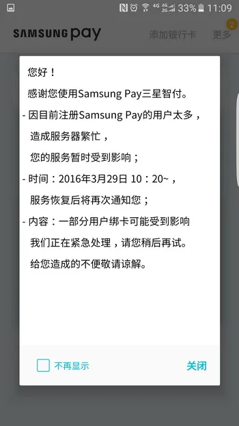 Apple Pay大敌来临，三星智付Samsung Pay国行上线 