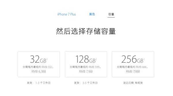 iPhone 7 Plus供应改善，亮黑色发货时间3-5个工作日