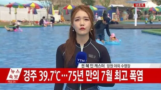 39.7℃！韩国高温创75年记录 女主播进泳池播天气