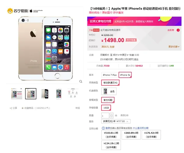 备机首选 1500元就能买国行iPhone！