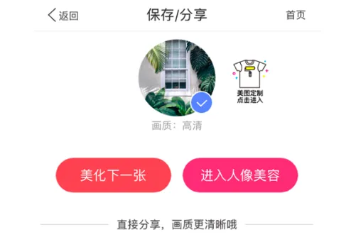 上线3个月之后，美图的电商业务开始“聚流”与“聚焦”