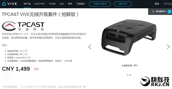 雪姨神操盘！HTC Vive无线套件上市：玩VR爽翻