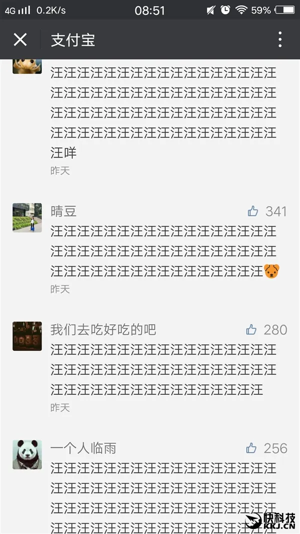 支付宝公众号网友炸锅 只因发了这一个字