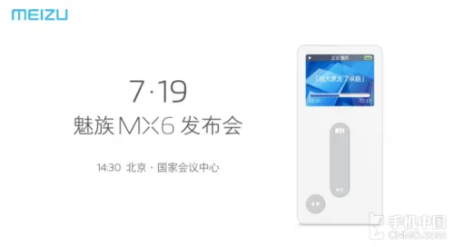 魅族MX6将于7月19日正式发布