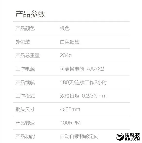 小米电动螺丝刀正式发布：199元/转速100RPM