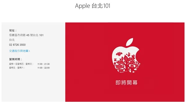 台湾首家Apple Store开业：“定居”台北101大厦