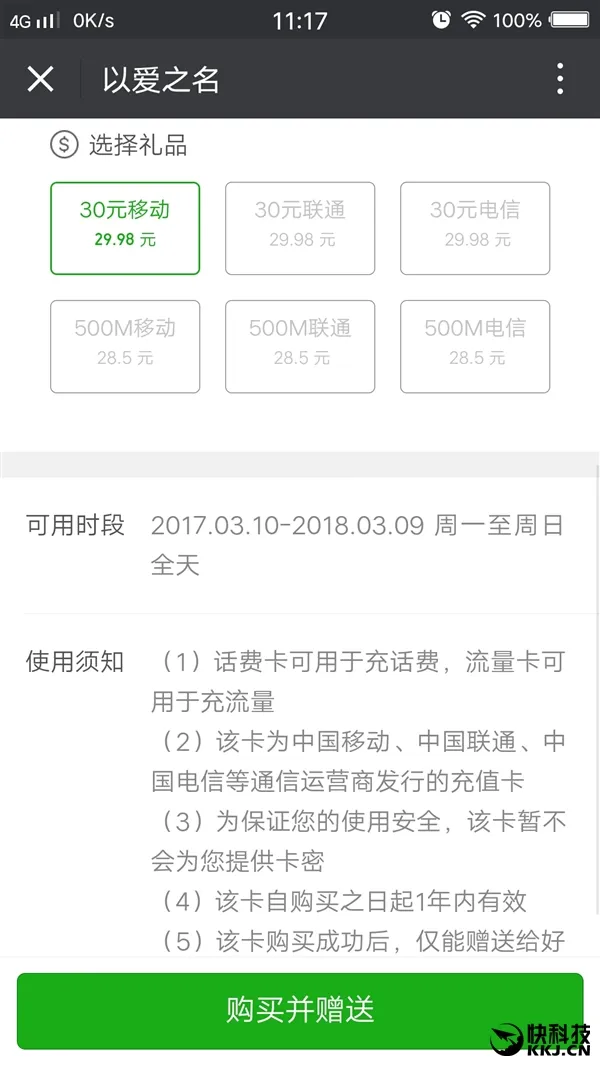 全球首发！微信“手机充值卡”上线