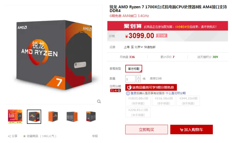 本周最热玩物：AMD处理器、任天堂Switch、塞尔达传说