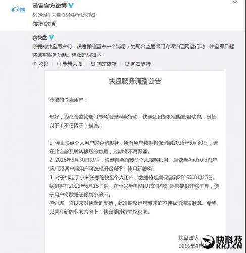 宅男泪流成河：迅雷快盘宣布关闭个人存储