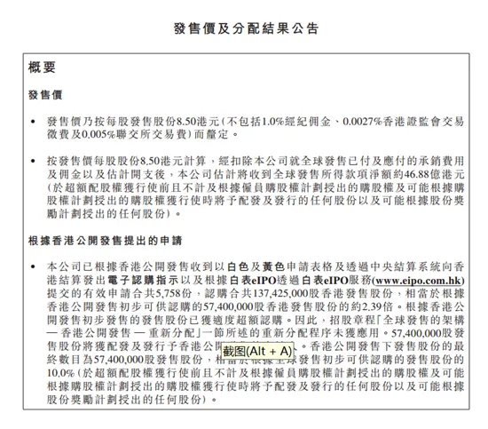 美图IPO定价每股下限8.5港元 公开发售超购1.39倍