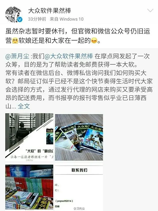 休刊后影响力依旧不减 《大众软件》众筹金额超出目标120倍