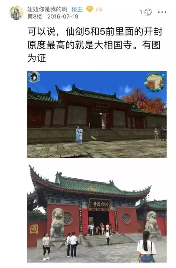 原来《仙剑奇侠传》的这些地图现实中真的存在