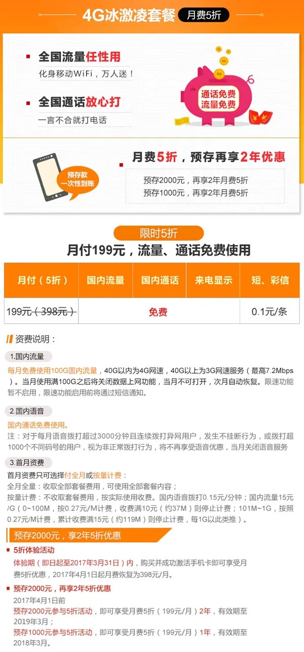 199元 - 广东联通推无限流量、通话套餐：全免费