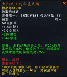 魔兽世界7.1.5橙装改动汇总 各职业新橙装属性