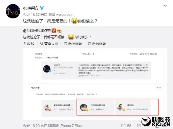 这就尴尬了：360手机抽奖 周鸿祎中奖