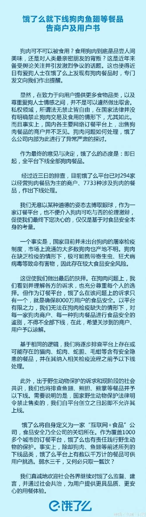 出于食品安全考虑 饿了么陆续下线狗肉、鱼翅等餐品