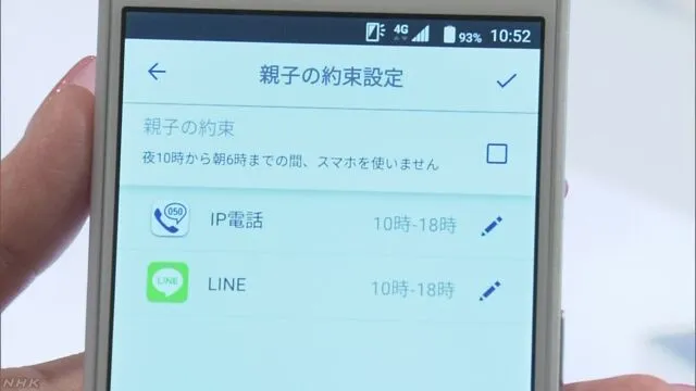 日本发布深夜自动锁定的手机 防止儿童过度使用