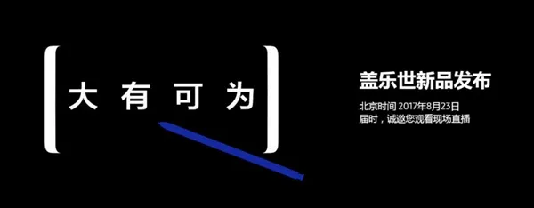 最强全面屏！三星中国正式宣布Galaxy Note8