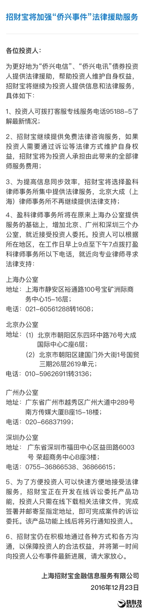 余额宝亲兄弟：招财宝坏账违约3个亿