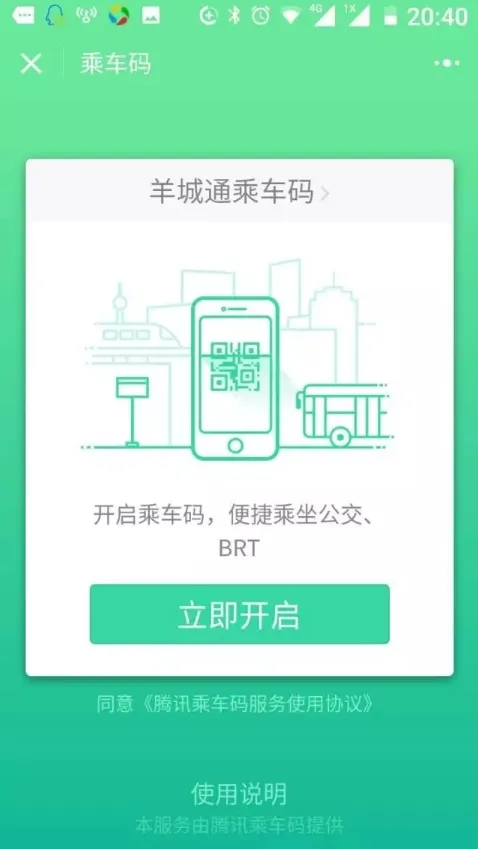 先乘车 后交费！广州能用微信扫码坐公交了