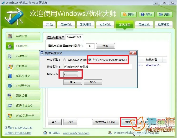 完美Win7与XP双系统安装方法 【图文教程】