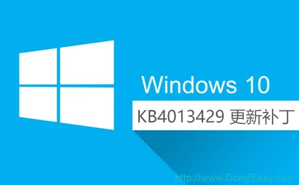 微软发布 常规安全更新 KB4013429 