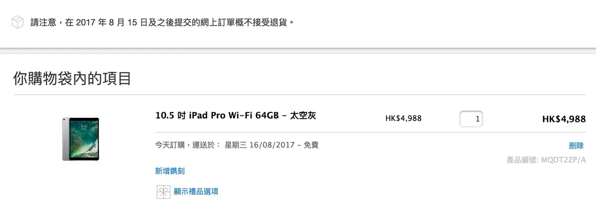 为防黄牛炒iPhone 8，苹果香港出台史上最严退货政策