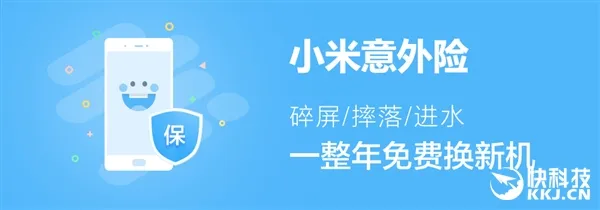 小米意外险来了：意外碎屏进水直接换新机