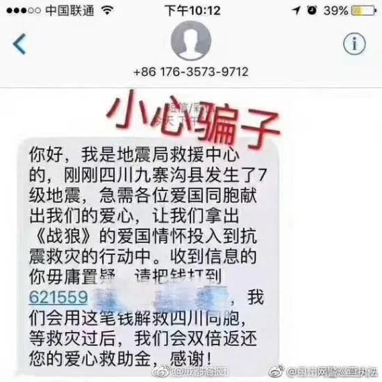 四川九寨沟7.0级地震救援 这些科技公司都出力了