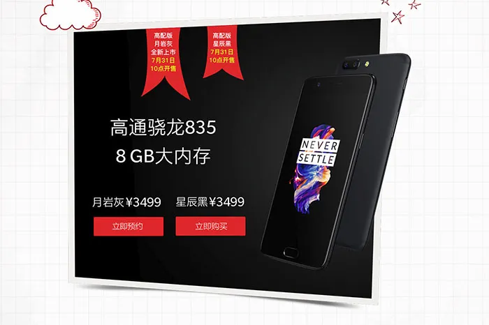 一加手机5新增8GB+128GB版月岩灰配色，3499元、本日首卖