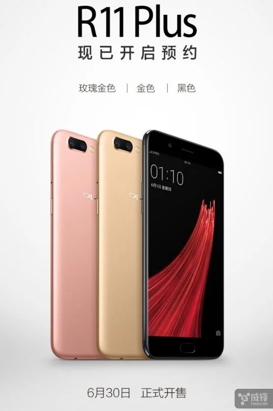 3699元 OPPO R11 Plus开启预约30日上市