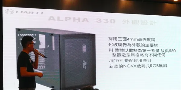 联力ALPHA 330/550机箱发布：显卡可以这么玩