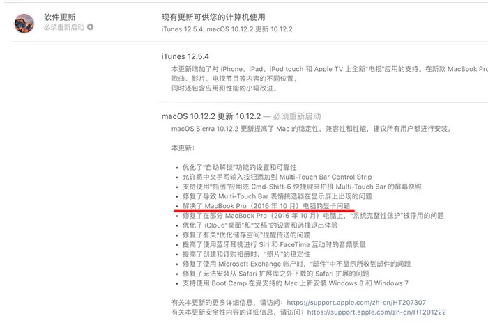 macOS 10.2.2修复全新MacBook Pro花屏问题，优化了Touch Bar使用
