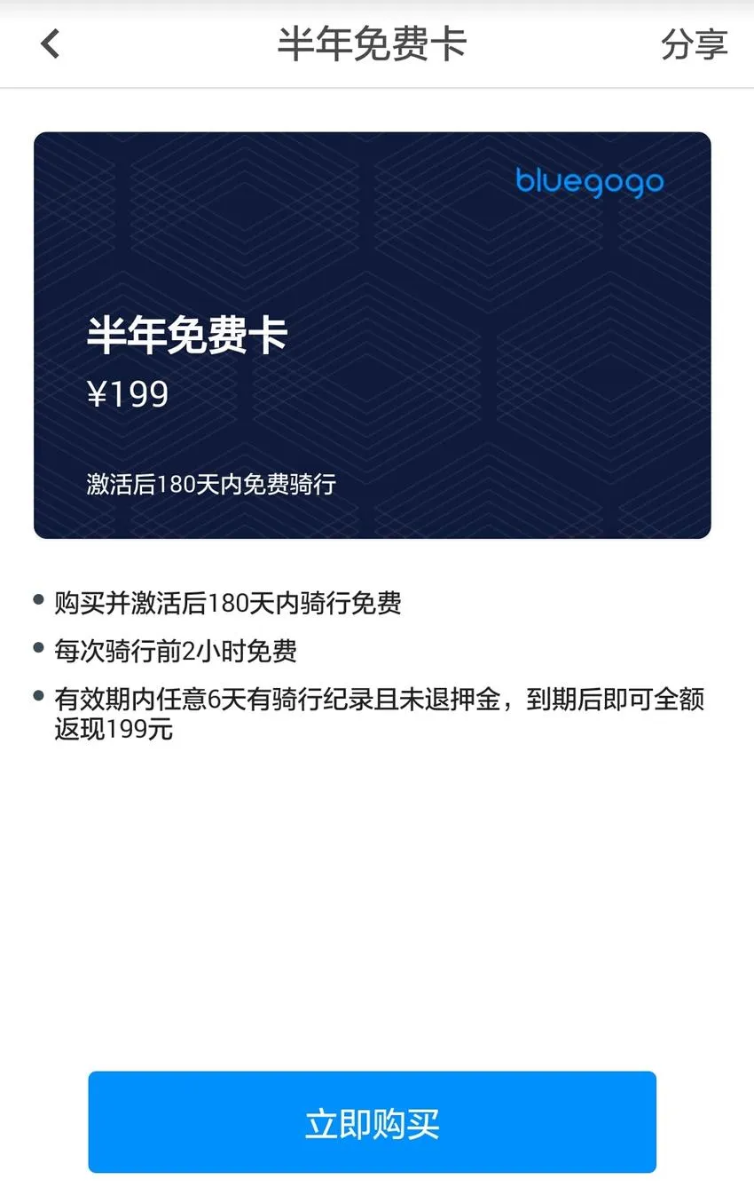 共享单车免押金了还怎么赚钱？小蓝单车想了个新点子