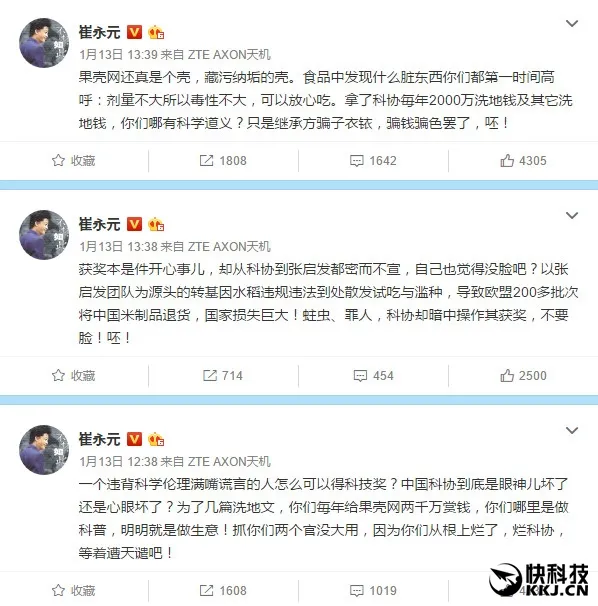 崔永元怒怼果壳网：科普作者拿科研经费骗女大学生上床