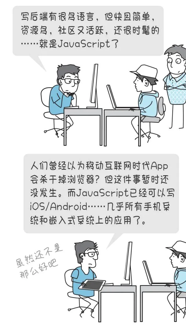 部落图鉴之JavaScript：你可以赞扬批评嘲讽它，但却无法忽略