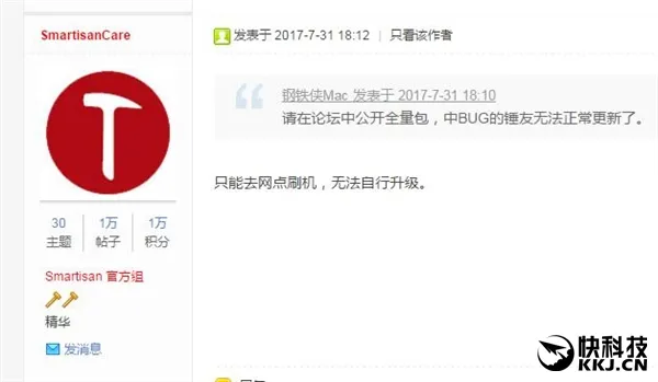 锤子手机惊现100%触发必死BUG：只能送修