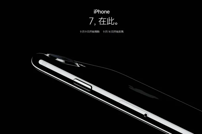 iPhone 7、iPhone 7 Plus下午3点01分开启预购，买一台压压惊吧