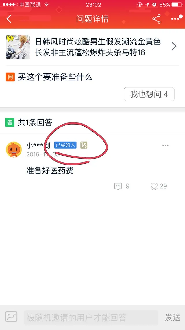 画风清奇的淘宝问答区，真是让人欲罢不能……