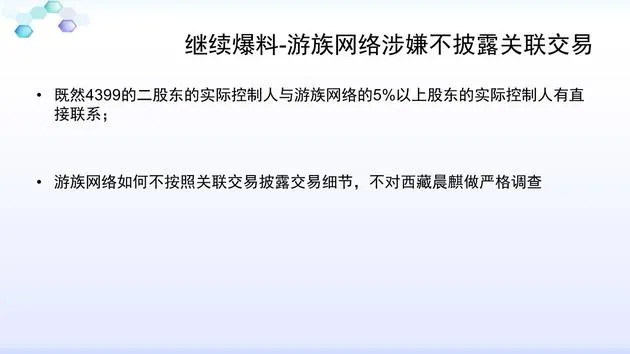 蔡文胜遭实名举报PPT曝光：被指多次股权变更未披露