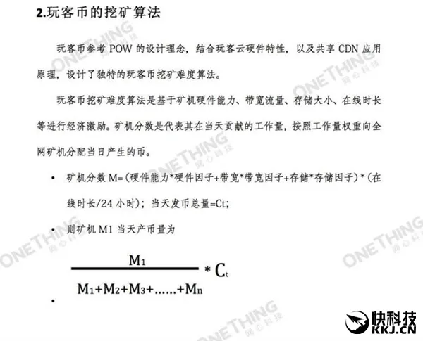 暴富机会？迅雷推自家数字货币 总量15亿枚