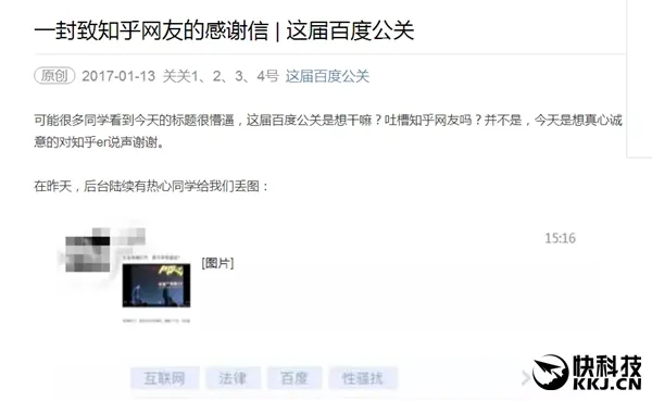 百度公关发表《致知乎网友感谢信》：为何被黑的总是我？