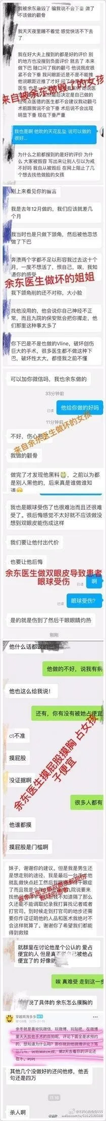 网曝上海医生利用手术性侵 当事人发帖承认虚构