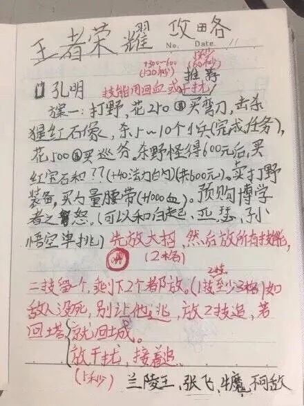 小学生玩游戏很用功 手写《王者荣耀》攻略火爆网络