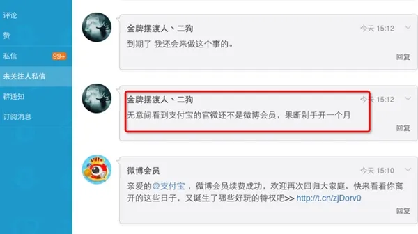 喜获微博会员 支付宝：居然有人来包养我了