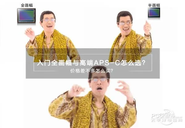 价格差不多 高端半幅/入门全幅相机买哪个？