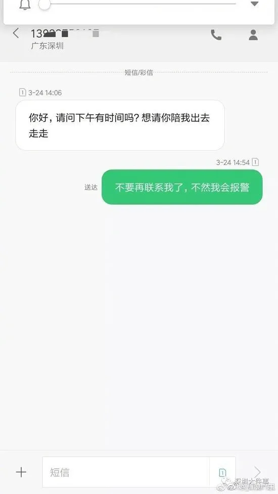 深圳交委综合交通运行指挥中心主任 调戏女大学生