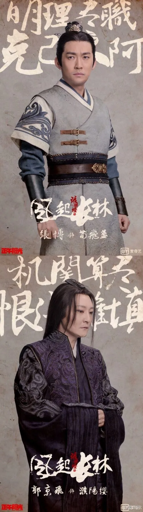 《琅琊榜之风起长林》定妆照曝光 黄晓明佟丽娅新造型来了