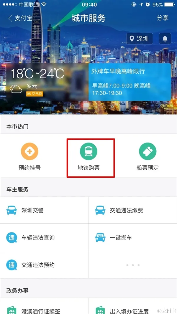 深圳的小伙伴可以用支付宝买地铁票了